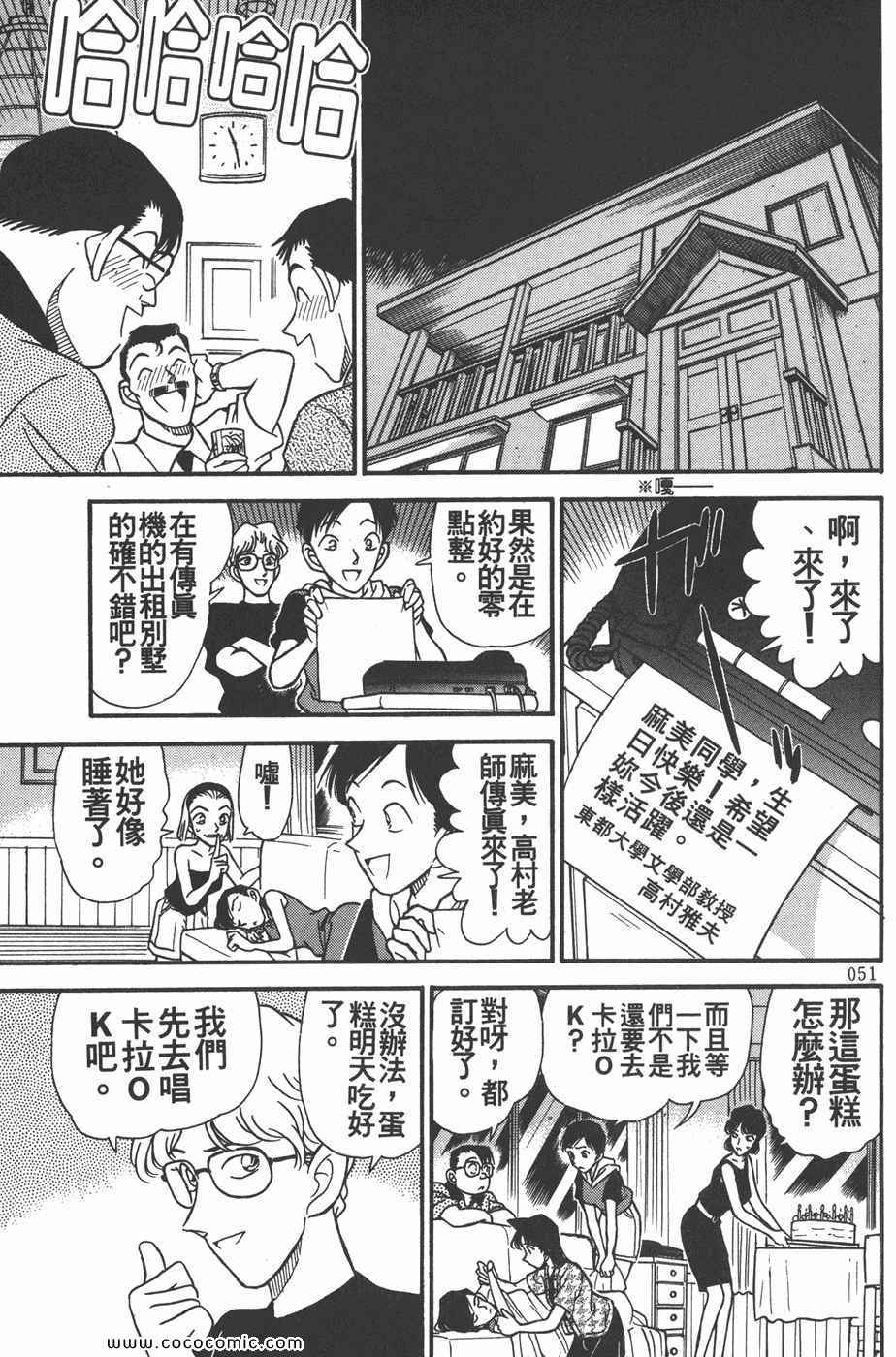 《名侦探柯南》漫画 18卷