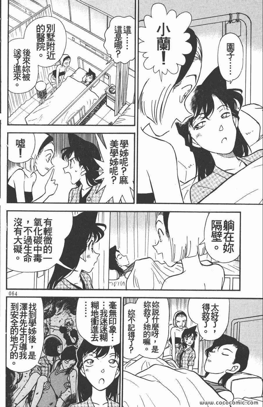 《名侦探柯南》漫画 18卷