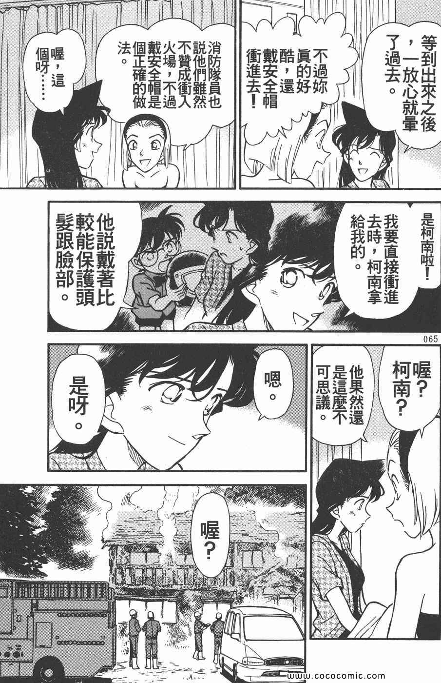 《名侦探柯南》漫画 18卷