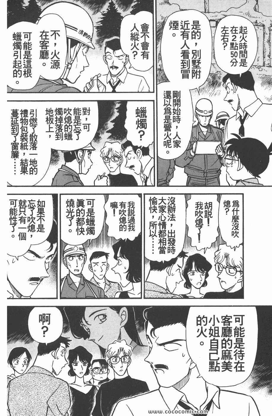 《名侦探柯南》漫画 18卷