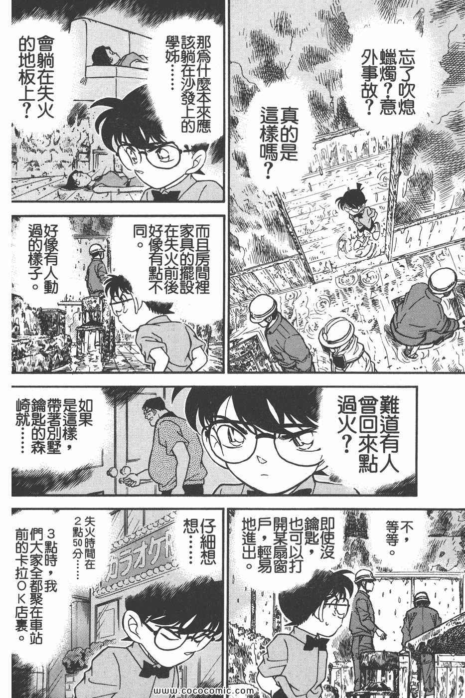 《名侦探柯南》漫画 18卷