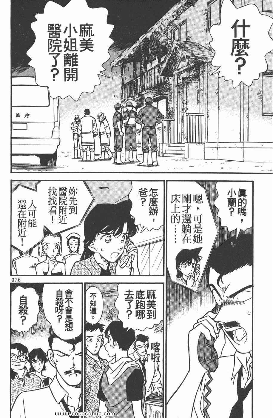 《名侦探柯南》漫画 18卷