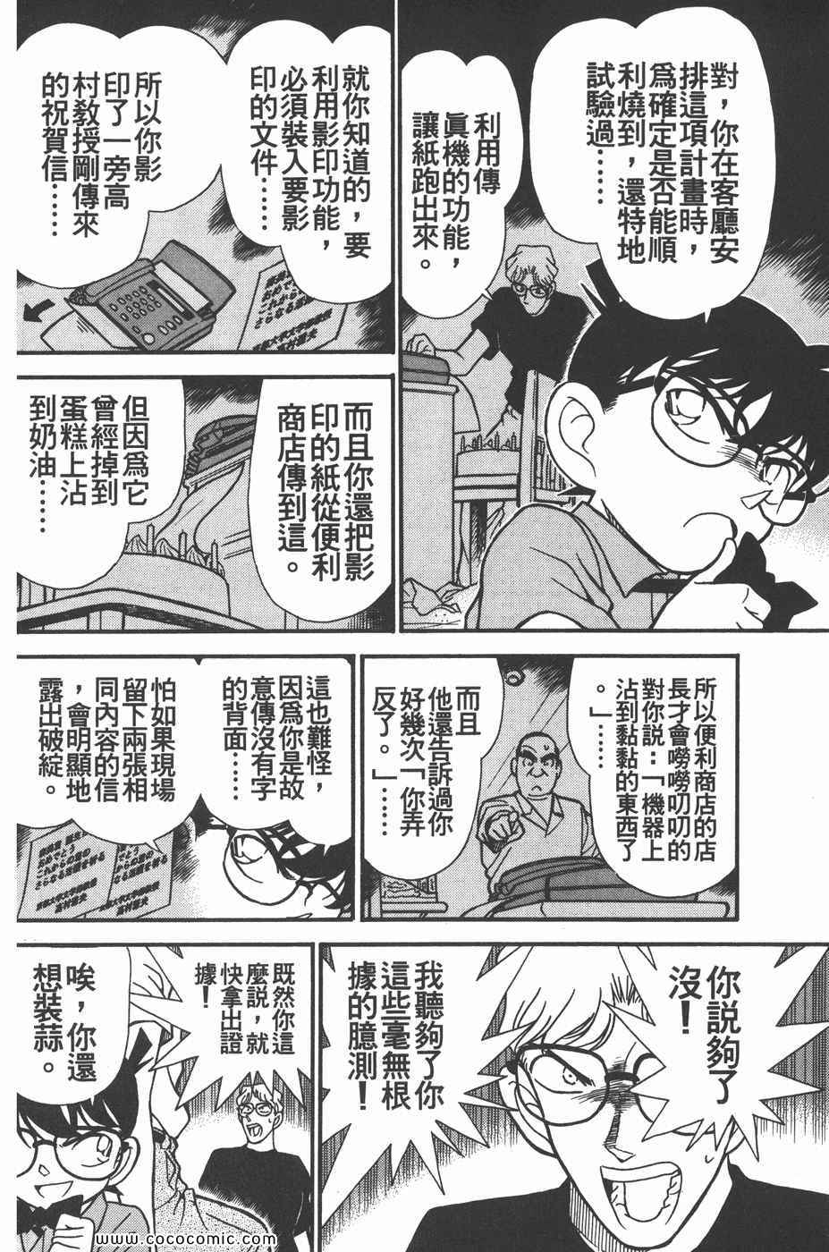 《名侦探柯南》漫画 18卷