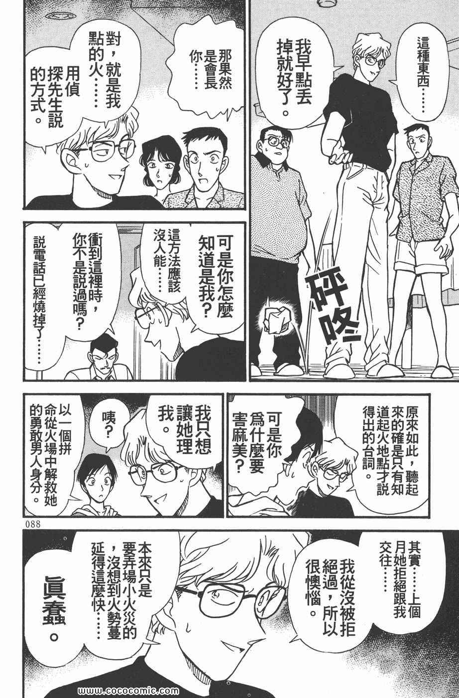 《名侦探柯南》漫画 18卷