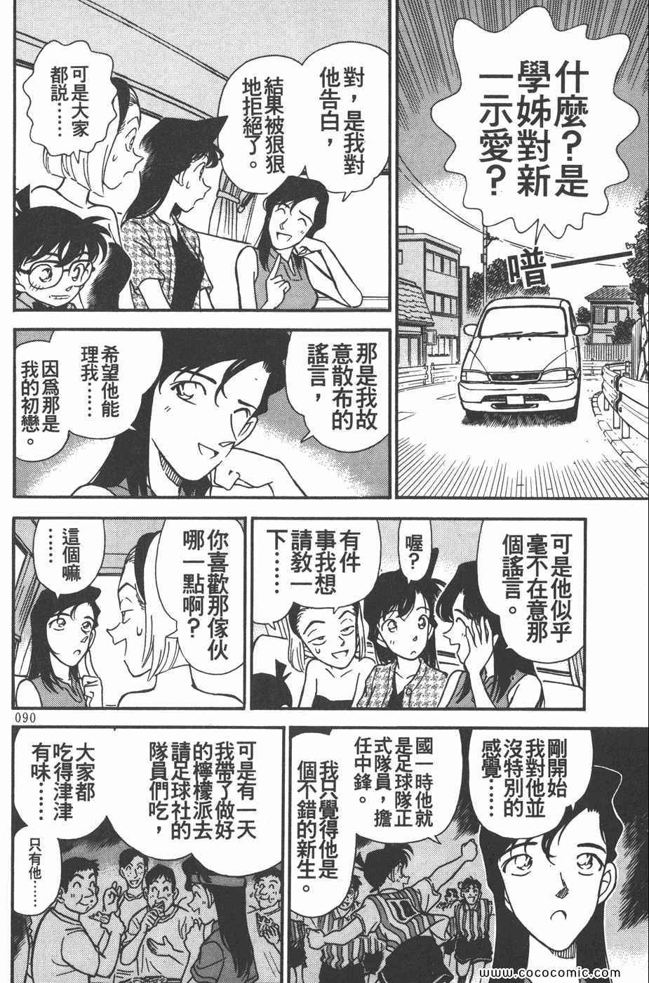 《名侦探柯南》漫画 18卷