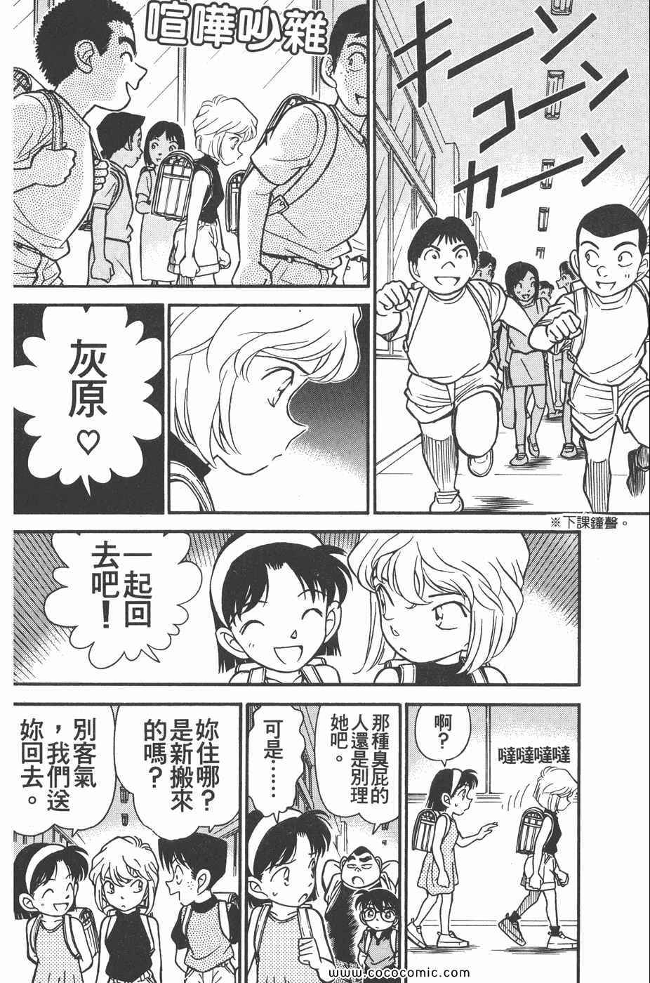 《名侦探柯南》漫画 18卷