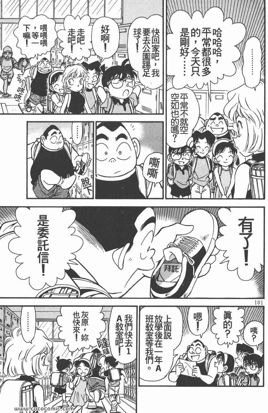 《名侦探柯南》漫画 18卷