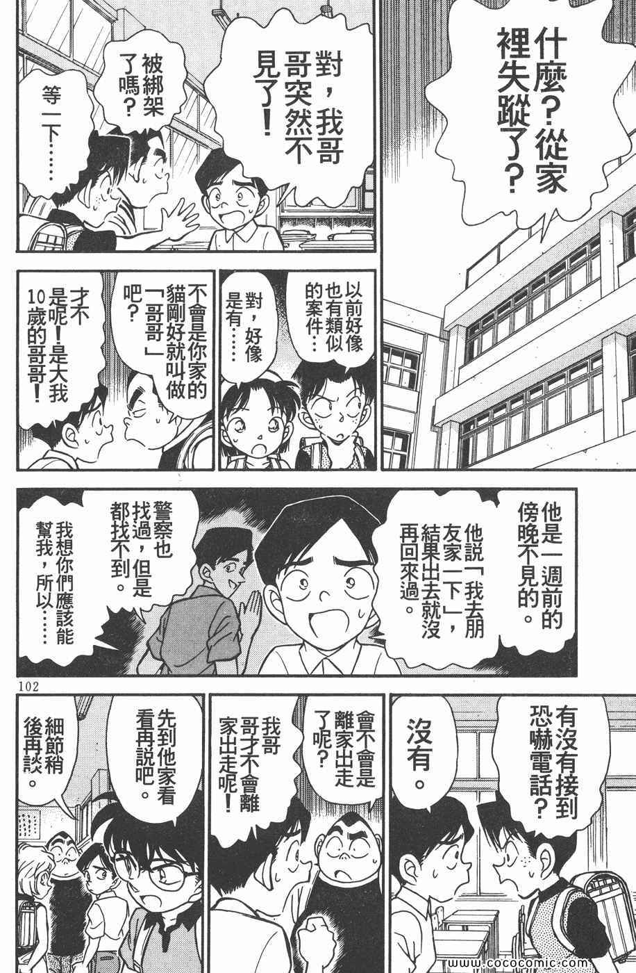 《名侦探柯南》漫画 18卷