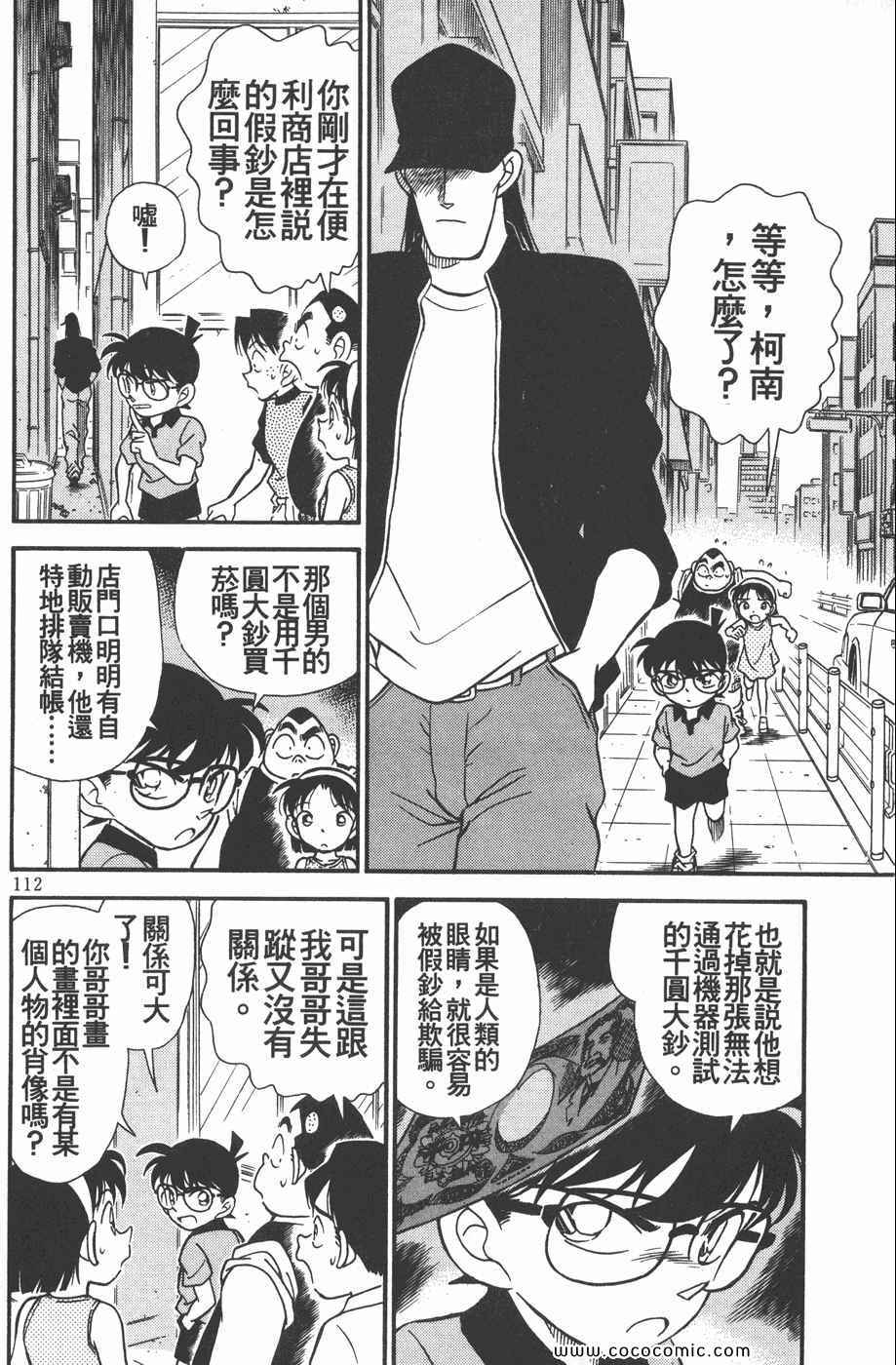 《名侦探柯南》漫画 18卷