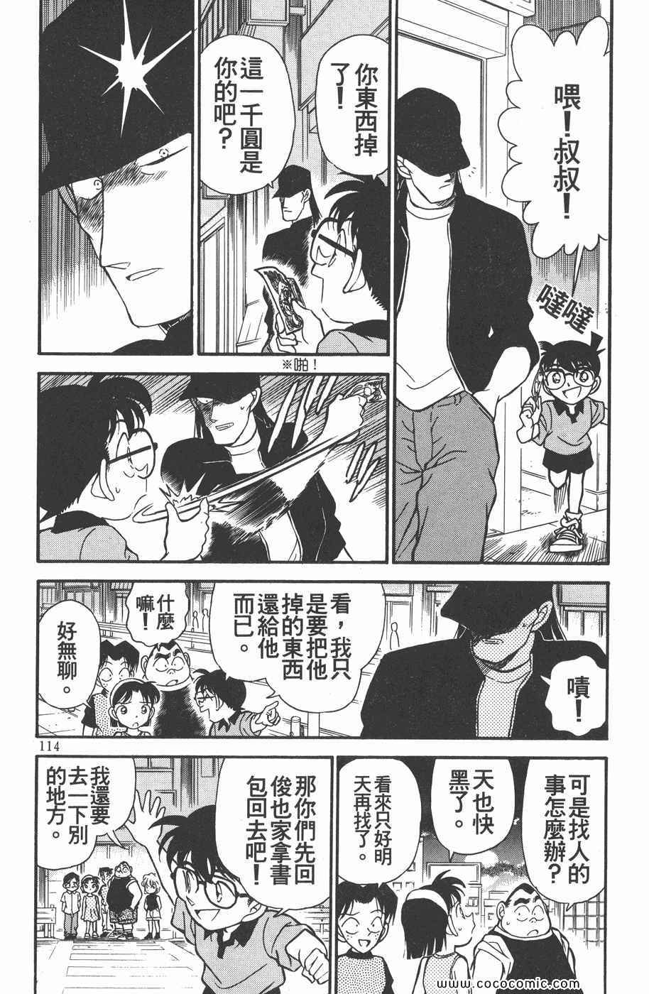 《名侦探柯南》漫画 18卷