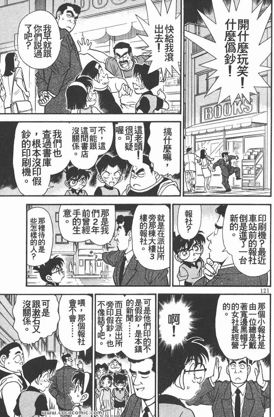 《名侦探柯南》漫画 18卷