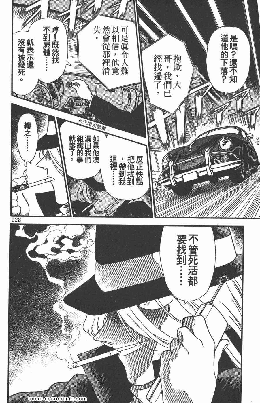 《名侦探柯南》漫画 18卷