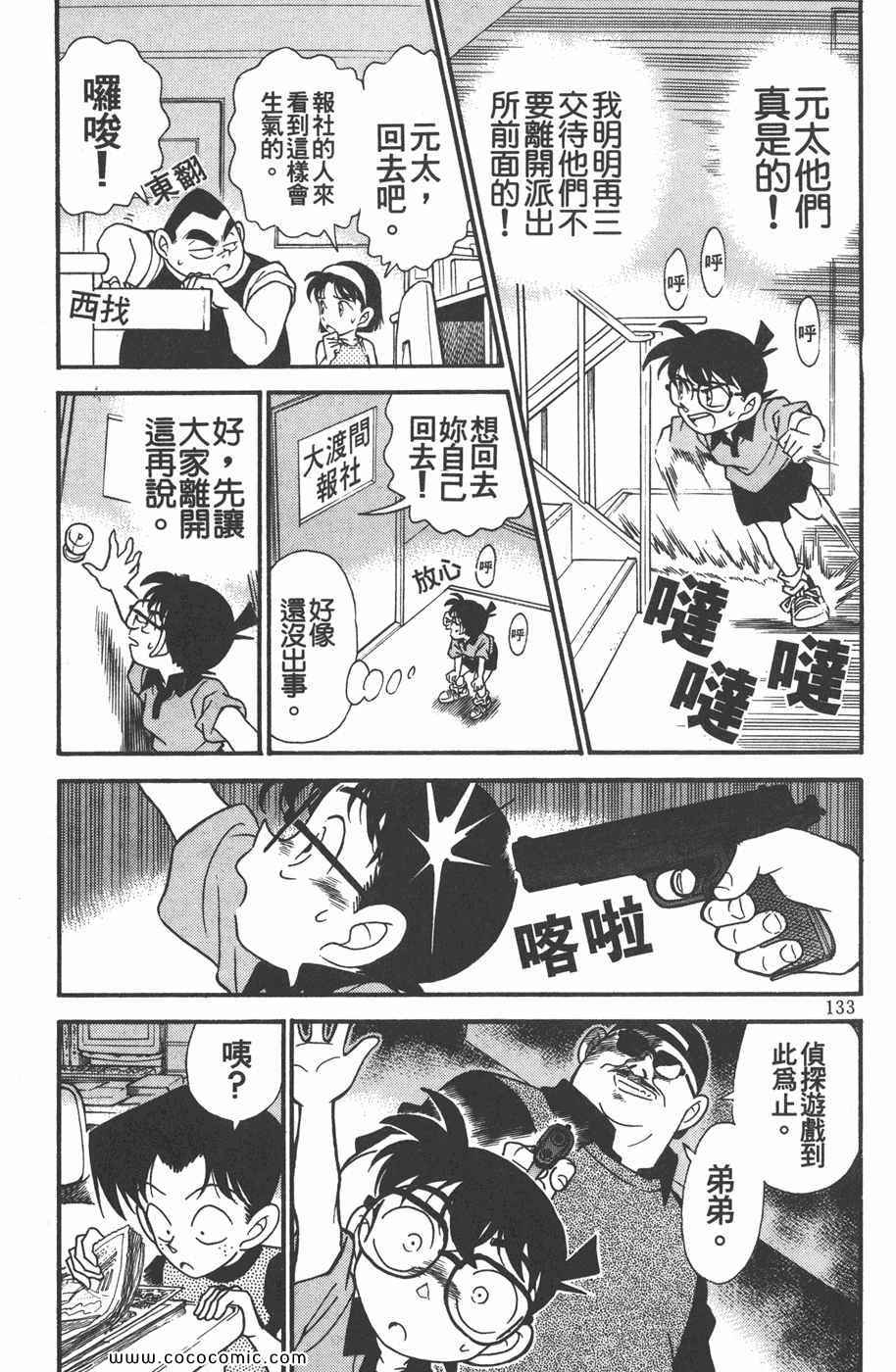 《名侦探柯南》漫画 18卷