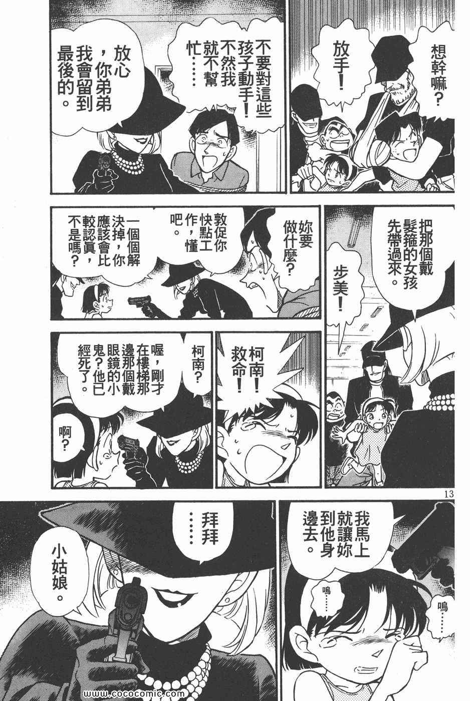 《名侦探柯南》漫画 18卷