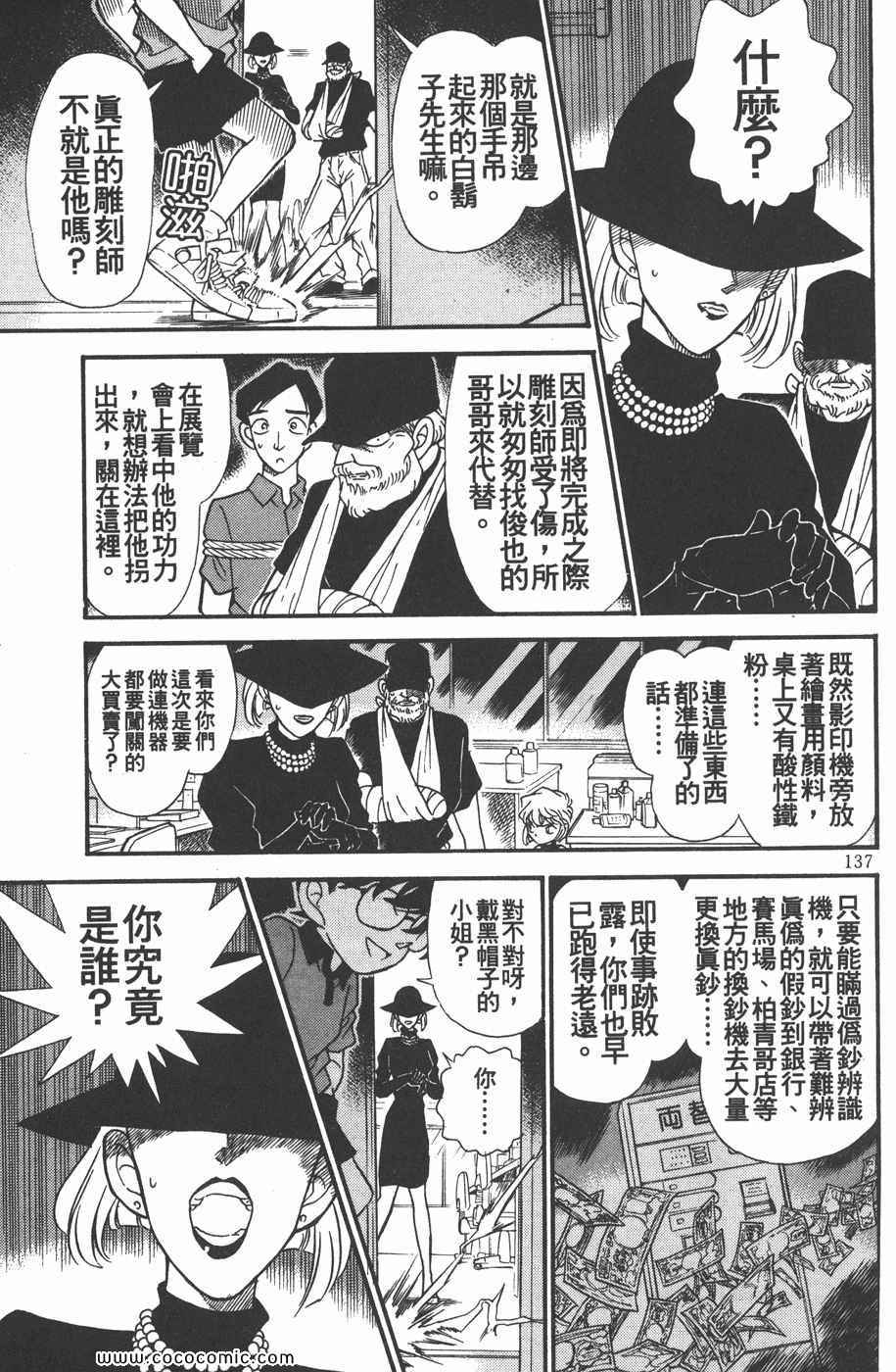 《名侦探柯南》漫画 18卷