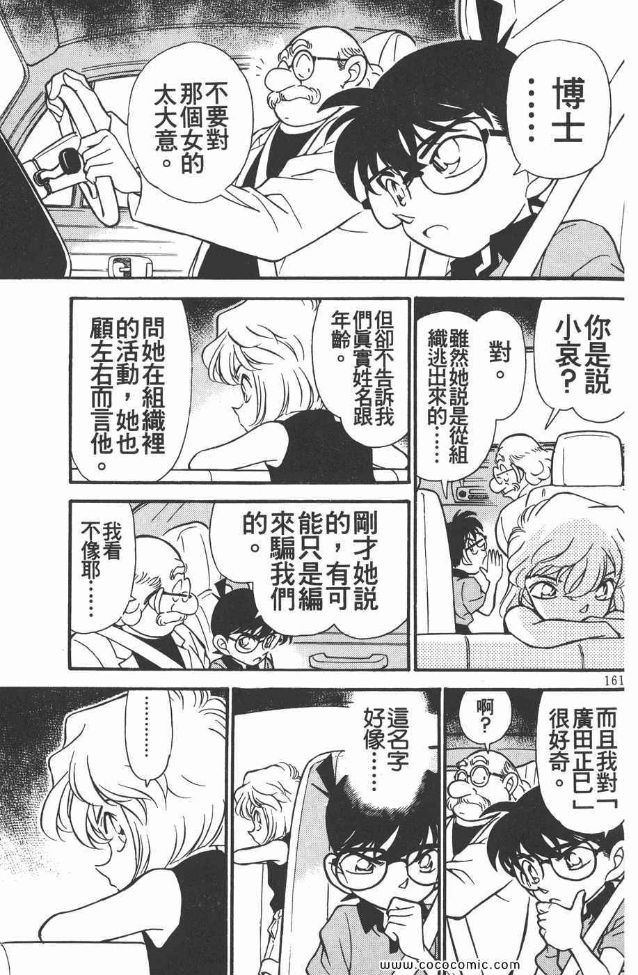 《名侦探柯南》漫画 18卷