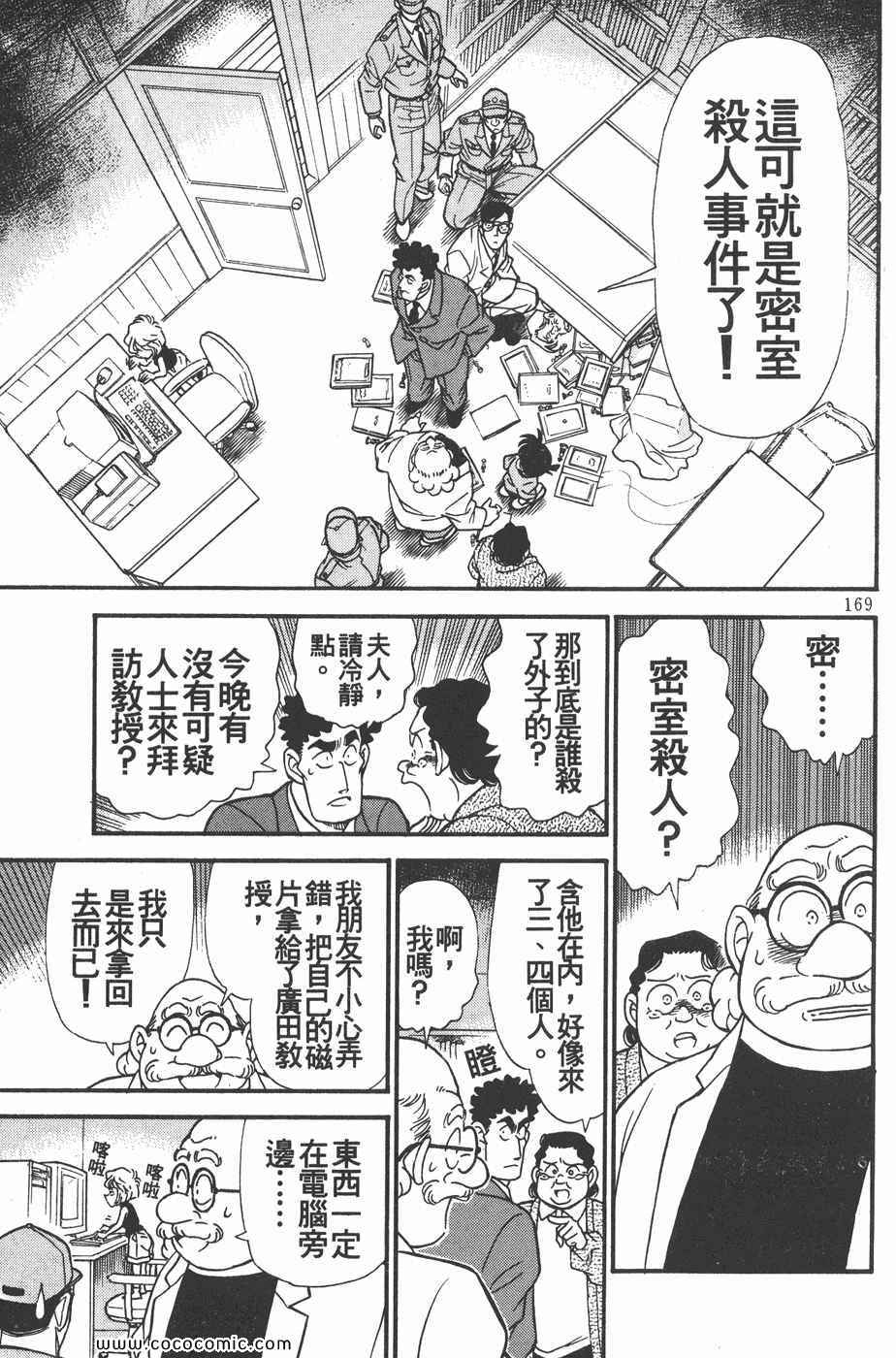 《名侦探柯南》漫画 18卷