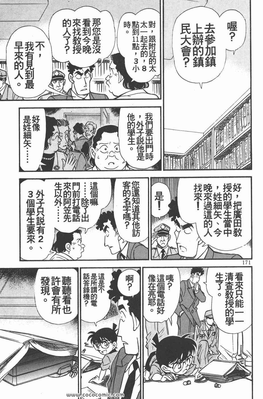 《名侦探柯南》漫画 18卷