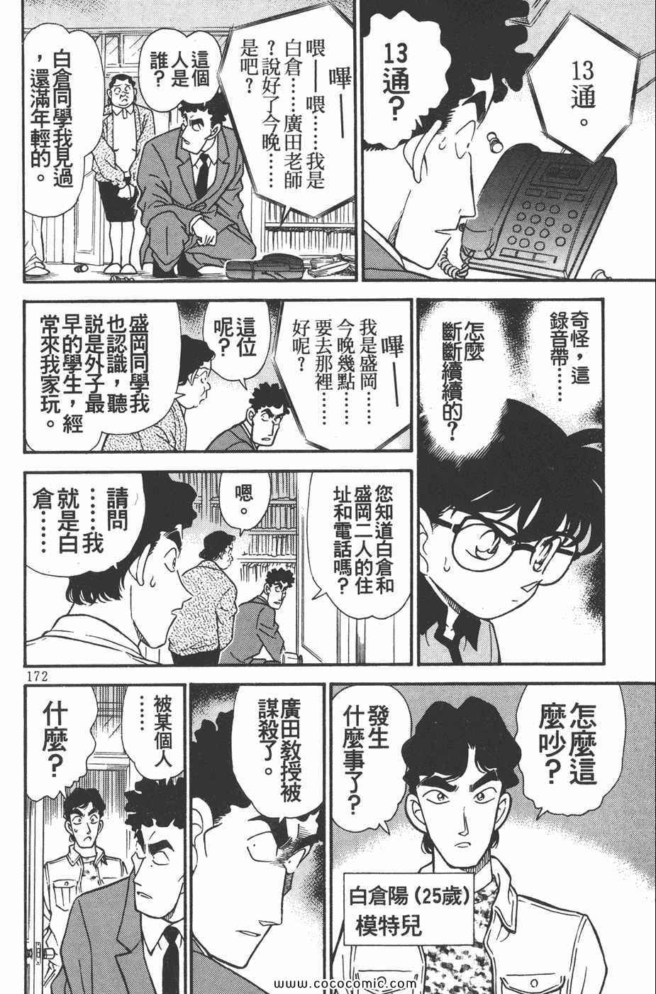 《名侦探柯南》漫画 18卷