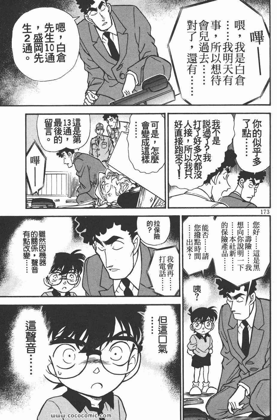 《名侦探柯南》漫画 18卷