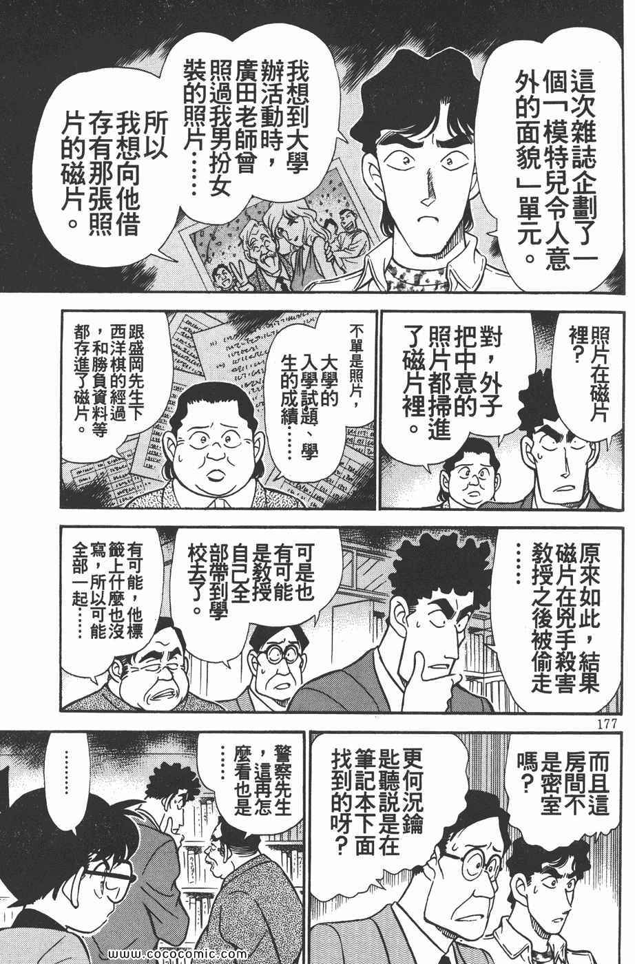 《名侦探柯南》漫画 18卷