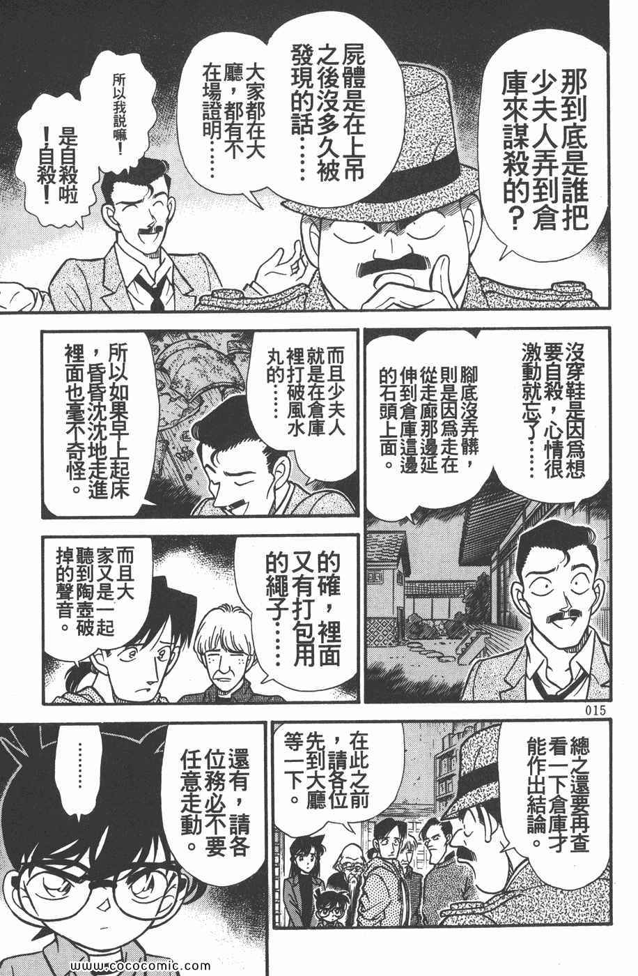 《名侦探柯南》漫画 17卷