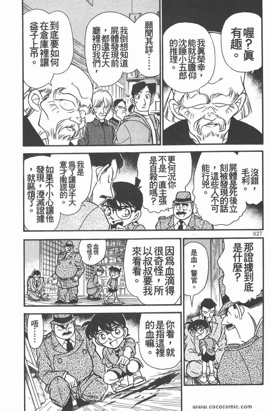 《名侦探柯南》漫画 17卷