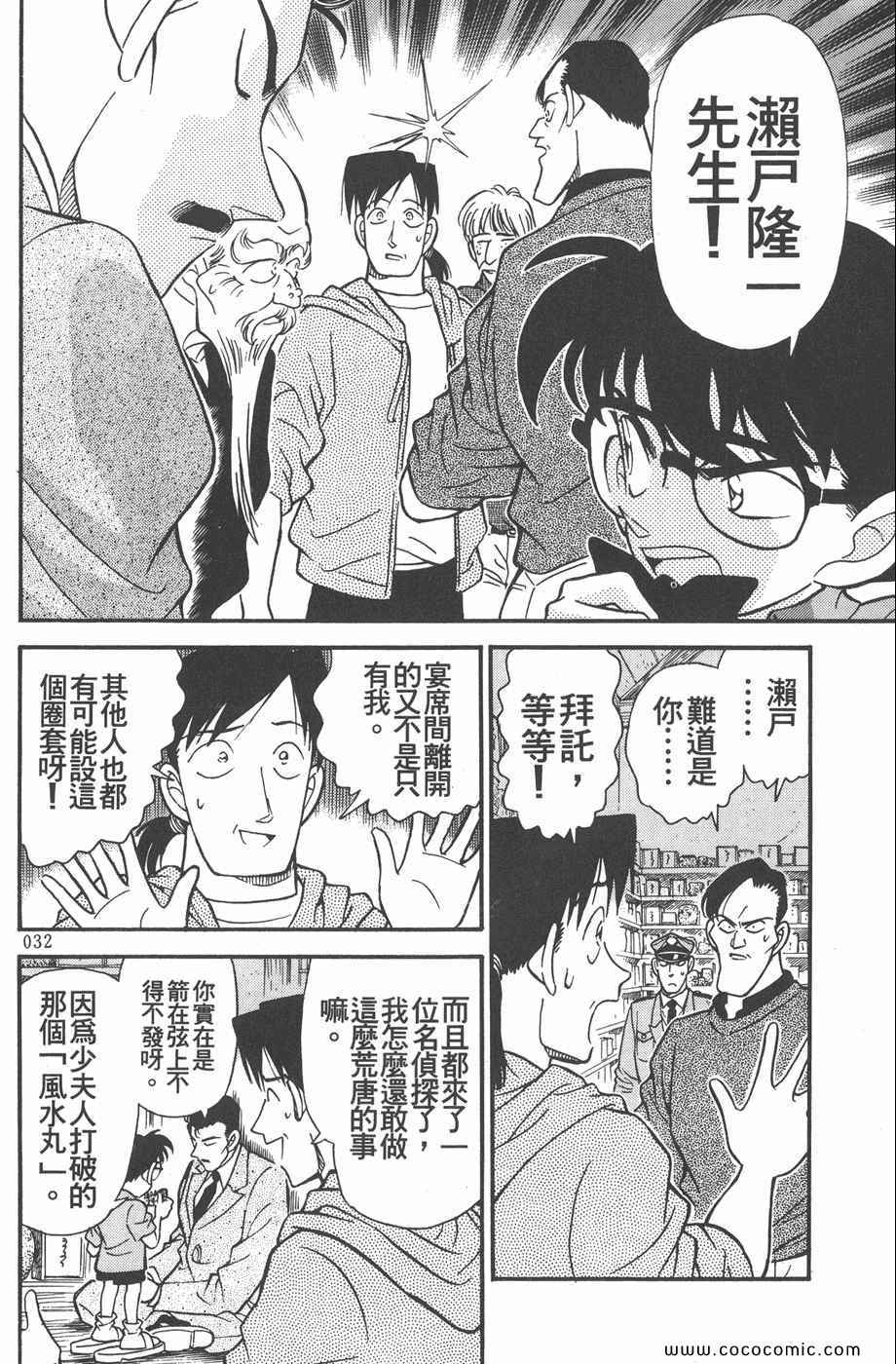 《名侦探柯南》漫画 17卷