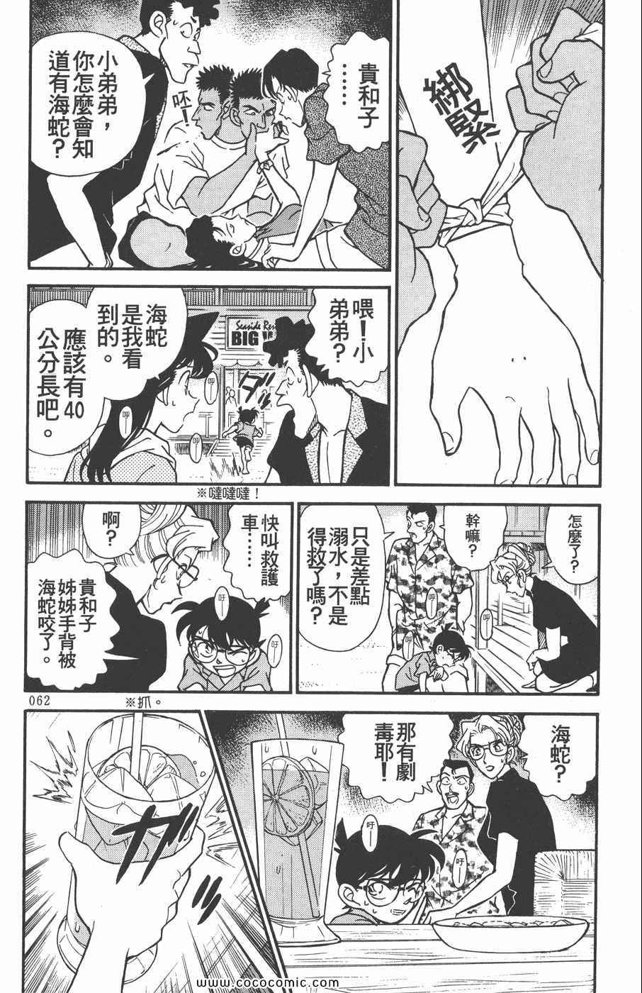 《名侦探柯南》漫画 17卷