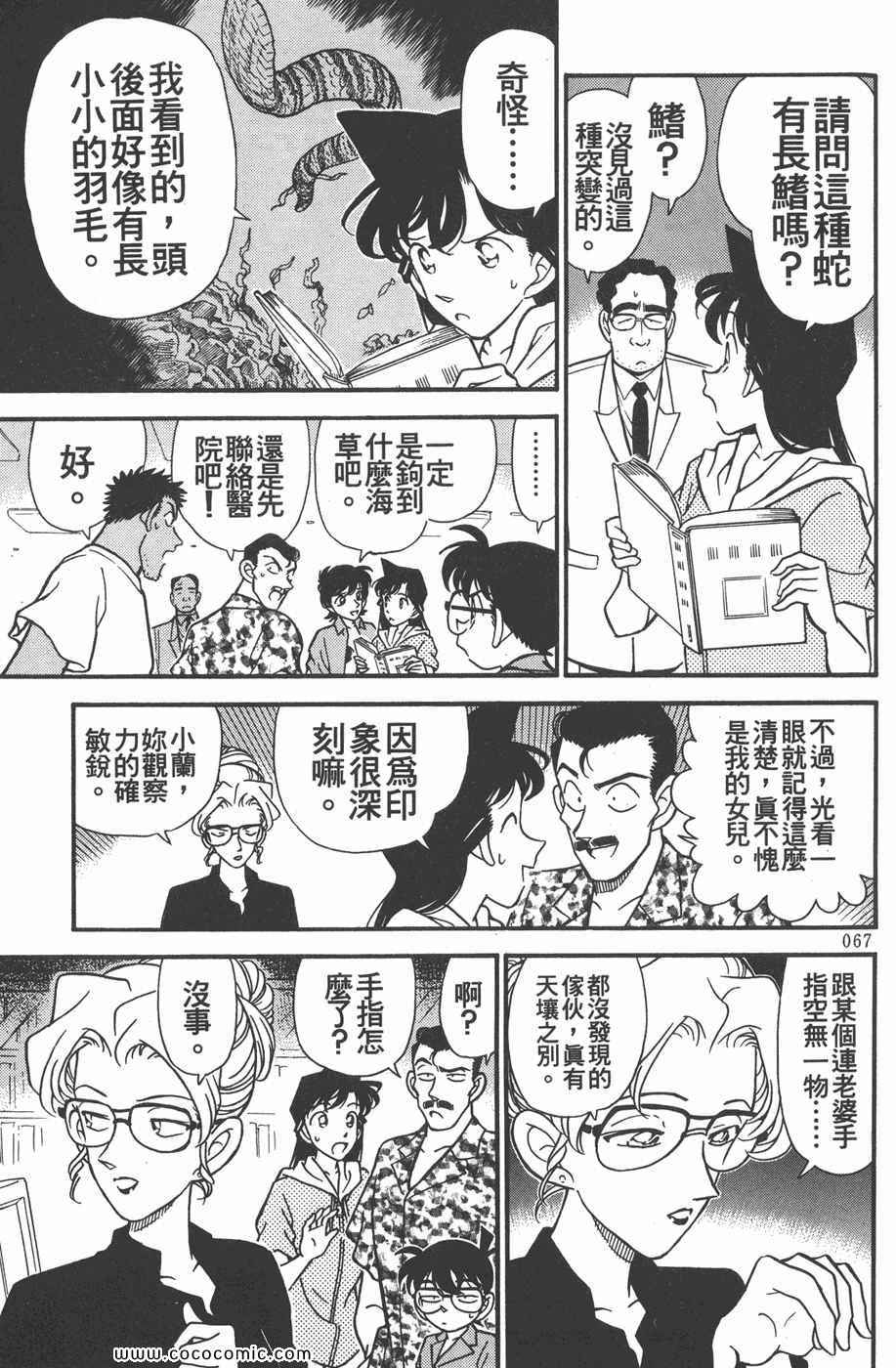 《名侦探柯南》漫画 17卷