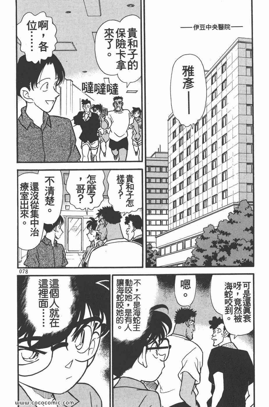 《名侦探柯南》漫画 17卷