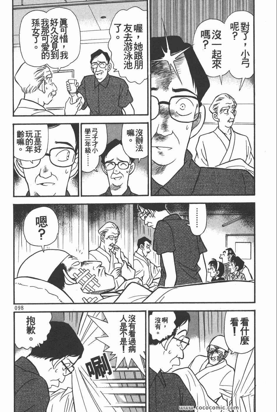 《名侦探柯南》漫画 17卷