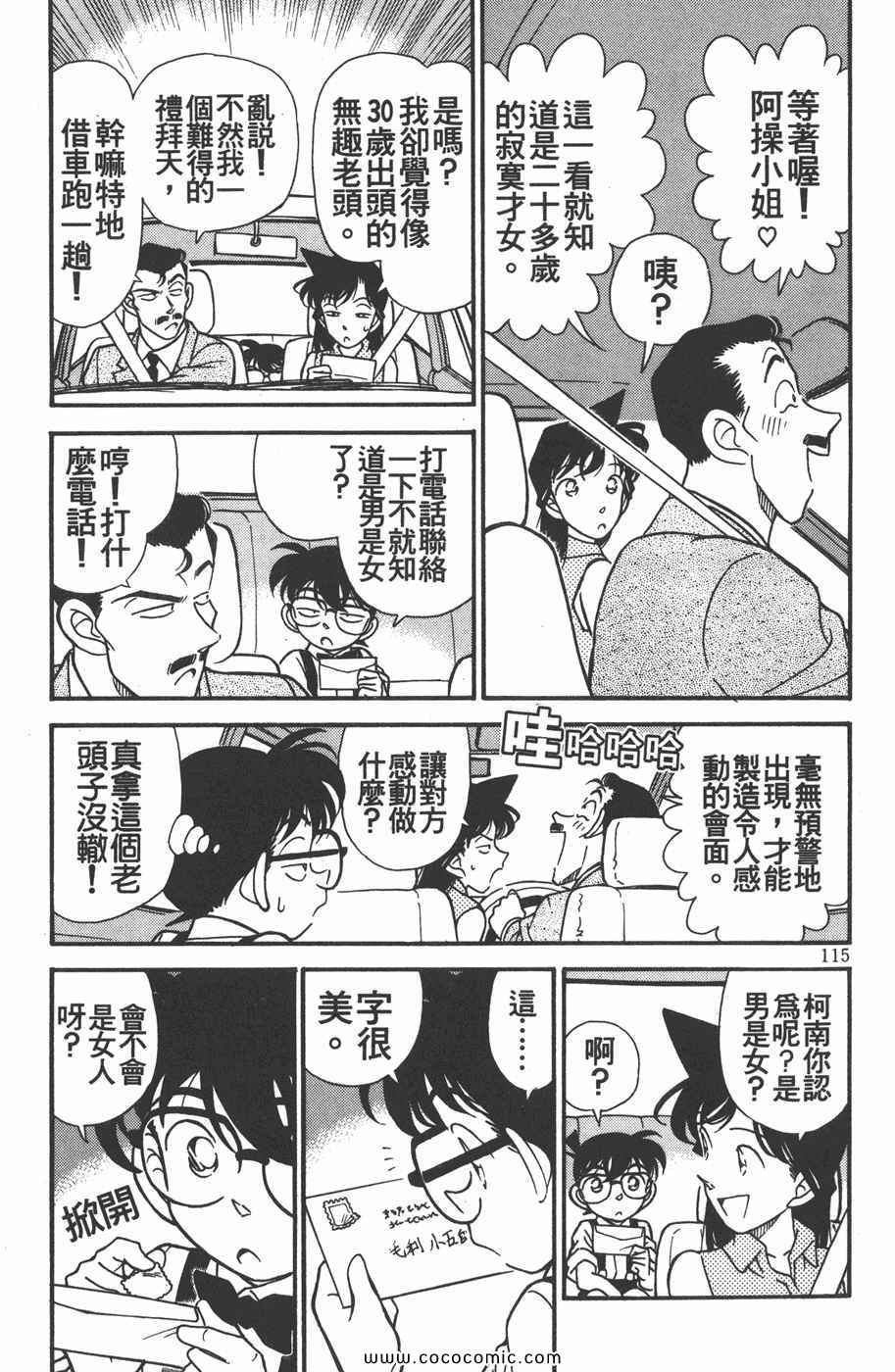 《名侦探柯南》漫画 17卷