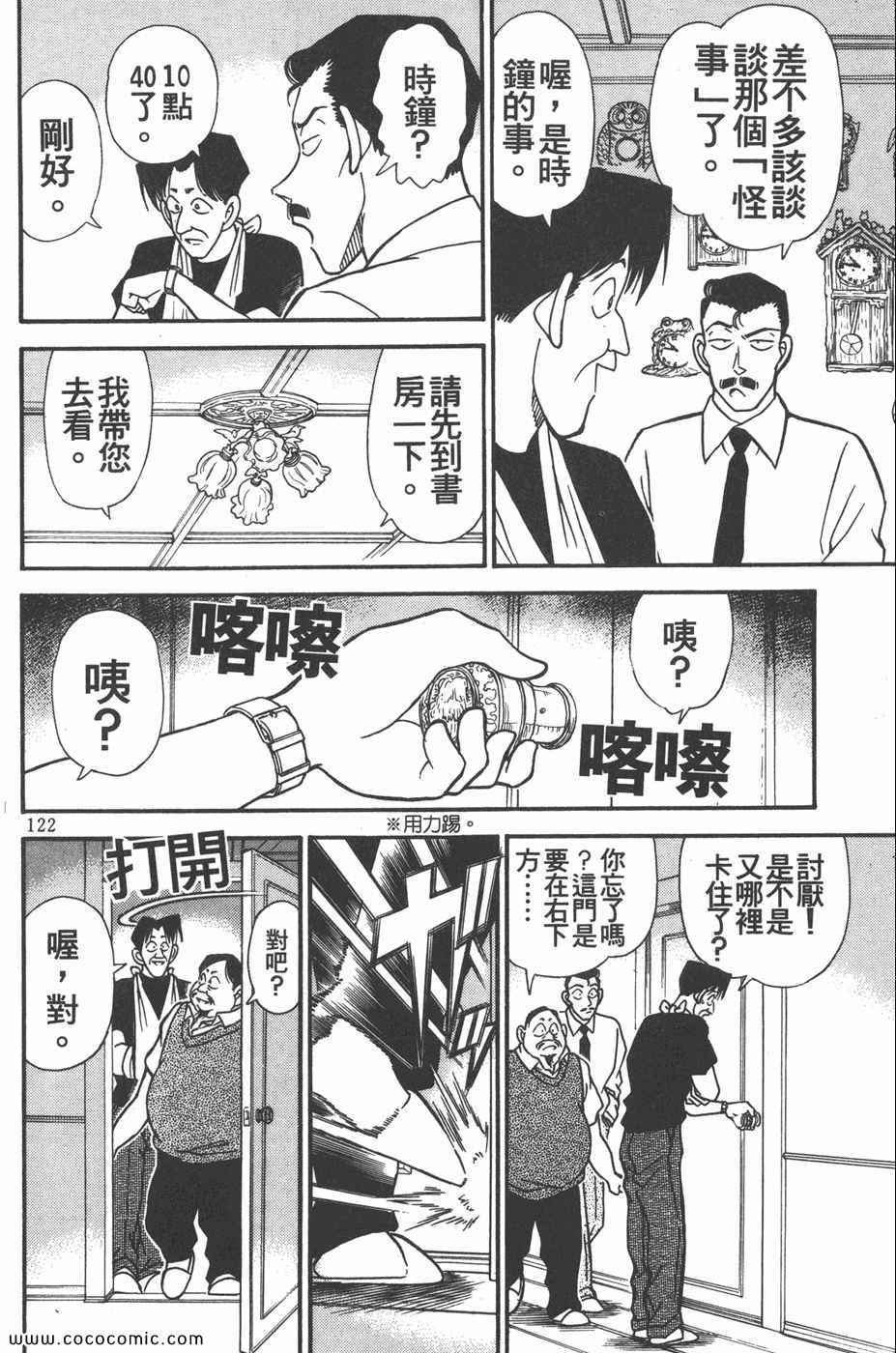 《名侦探柯南》漫画 17卷