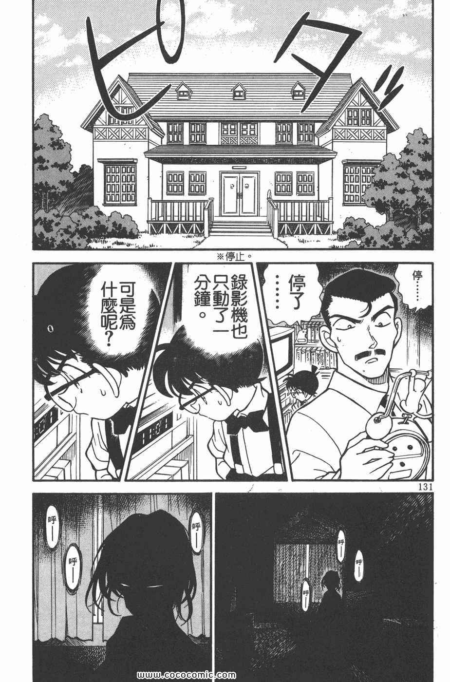 《名侦探柯南》漫画 17卷