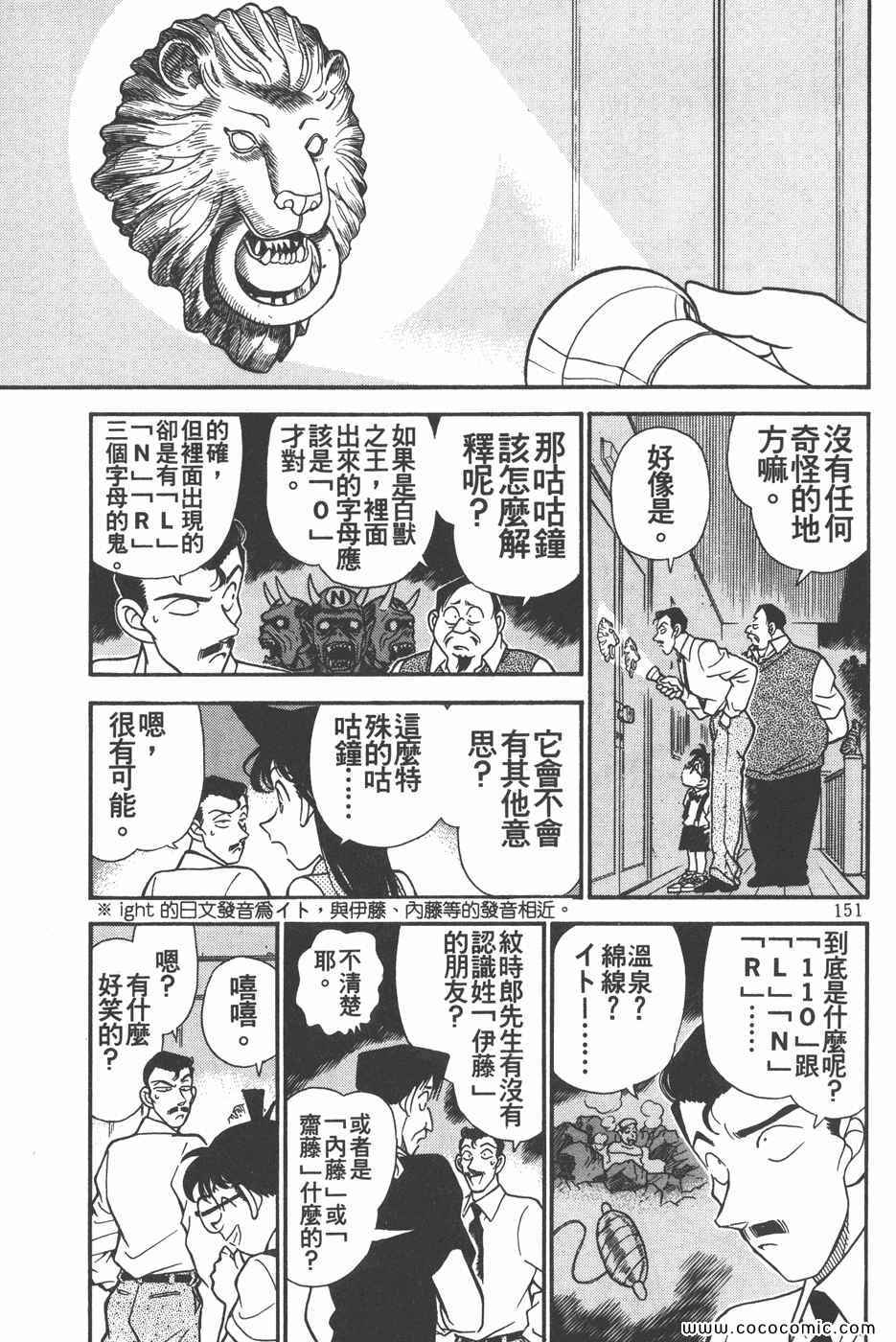 《名侦探柯南》漫画 17卷