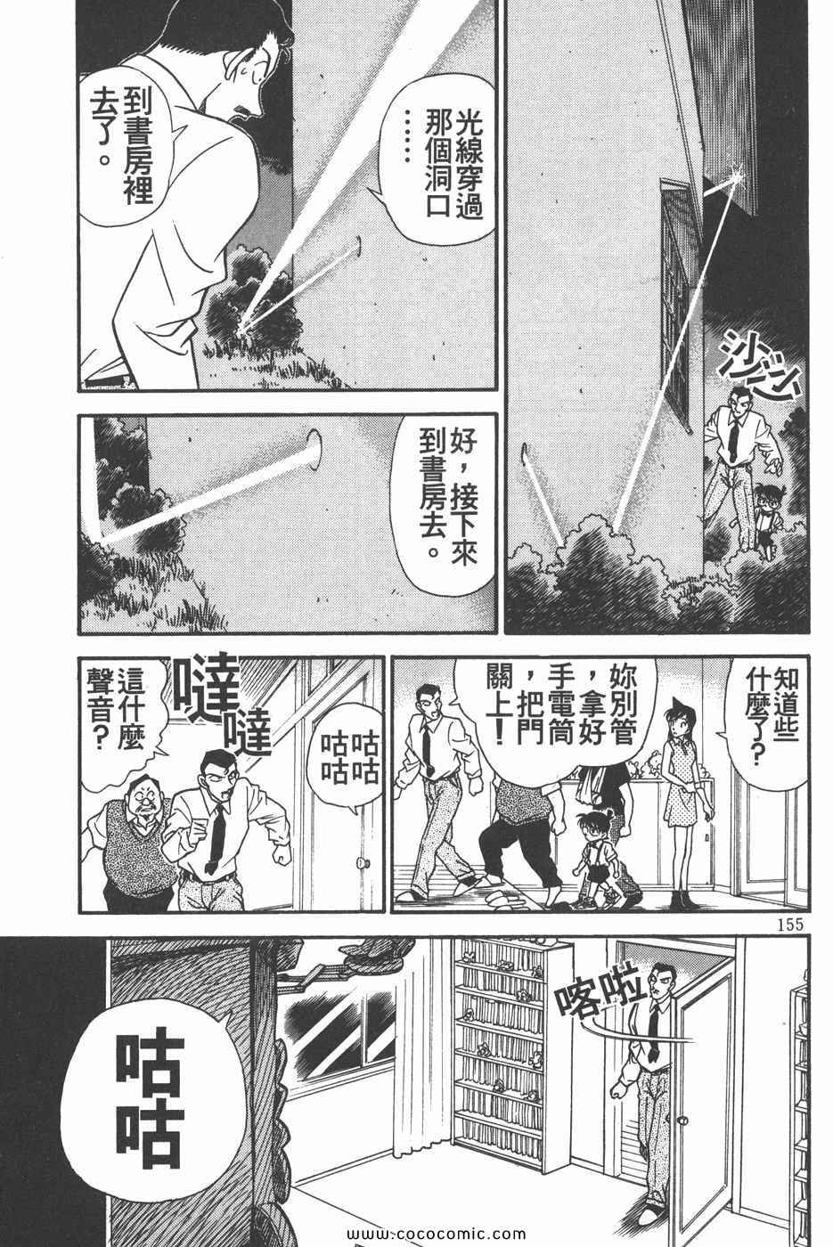 《名侦探柯南》漫画 17卷