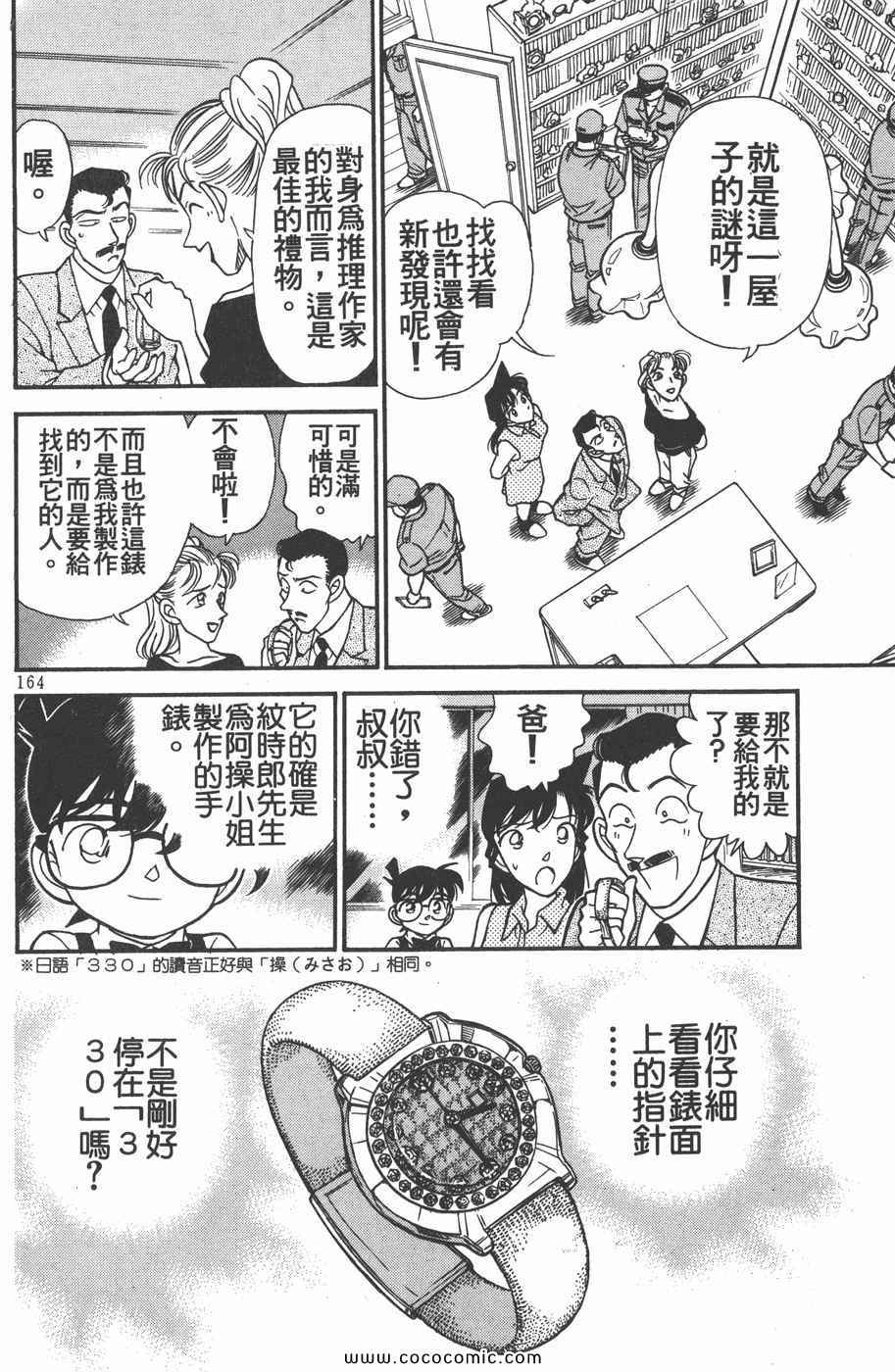 《名侦探柯南》漫画 17卷