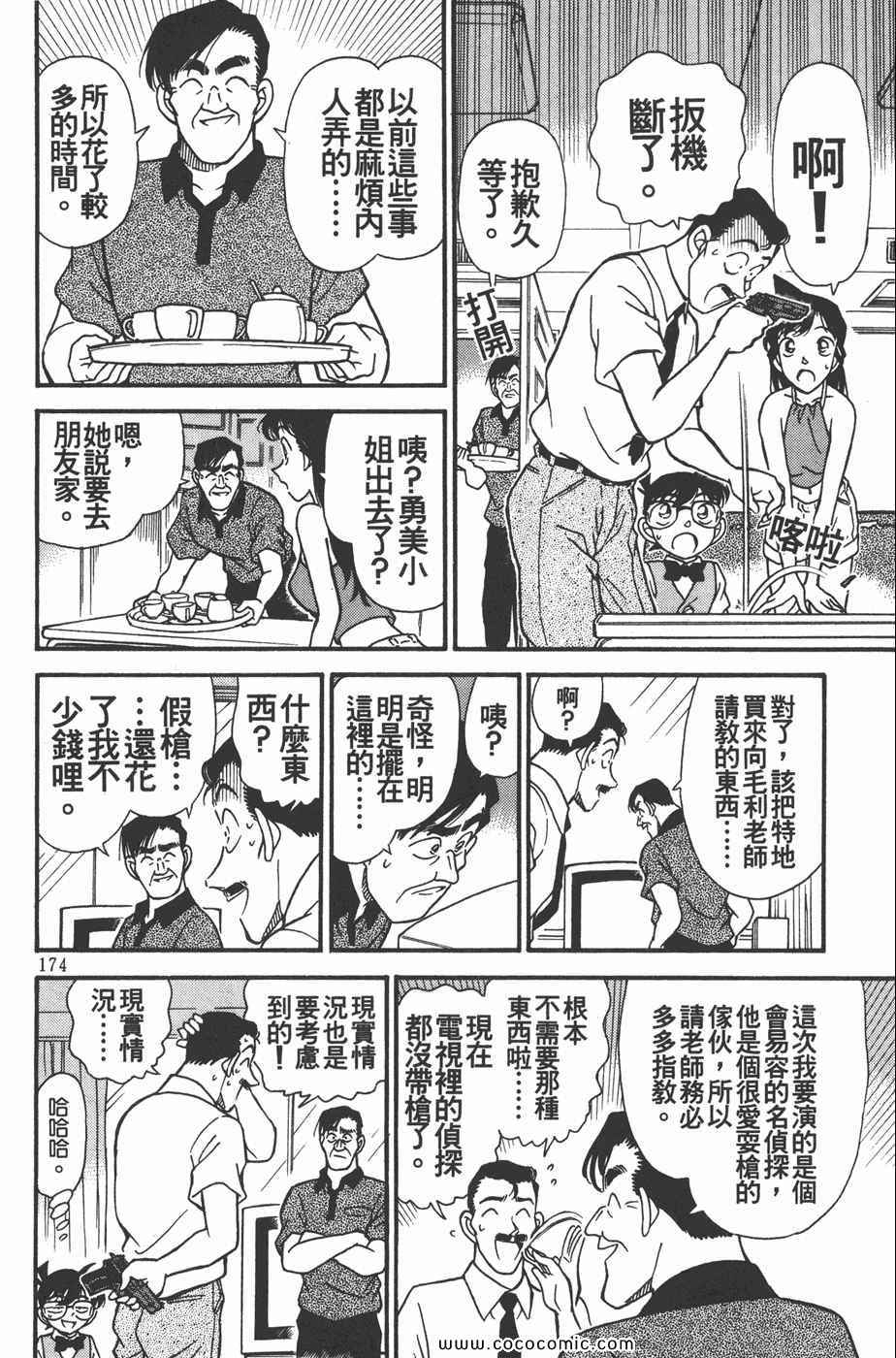 《名侦探柯南》漫画 17卷