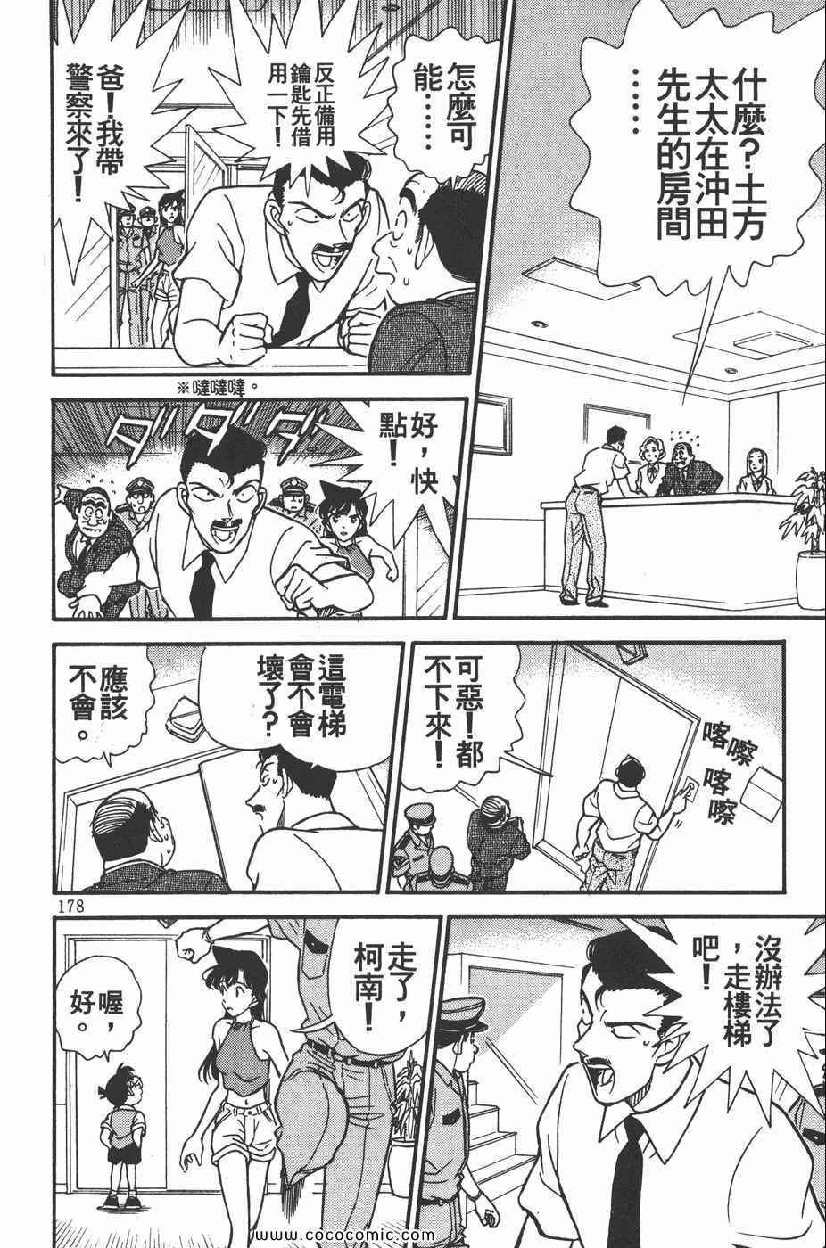 《名侦探柯南》漫画 17卷