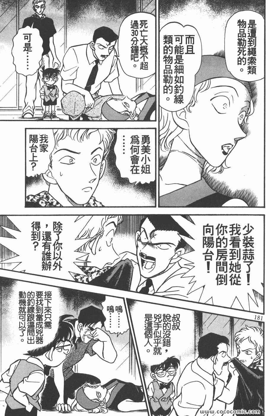 《名侦探柯南》漫画 17卷