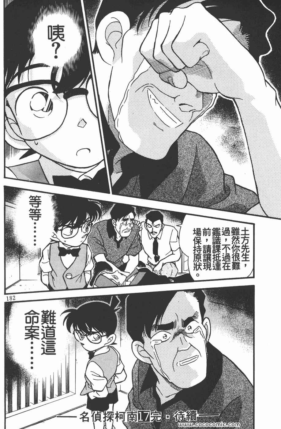 《名侦探柯南》漫画 17卷