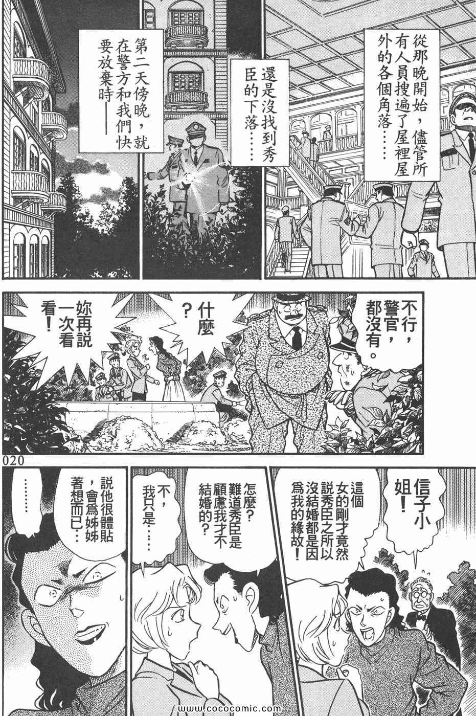 《名侦探柯南》漫画 16卷