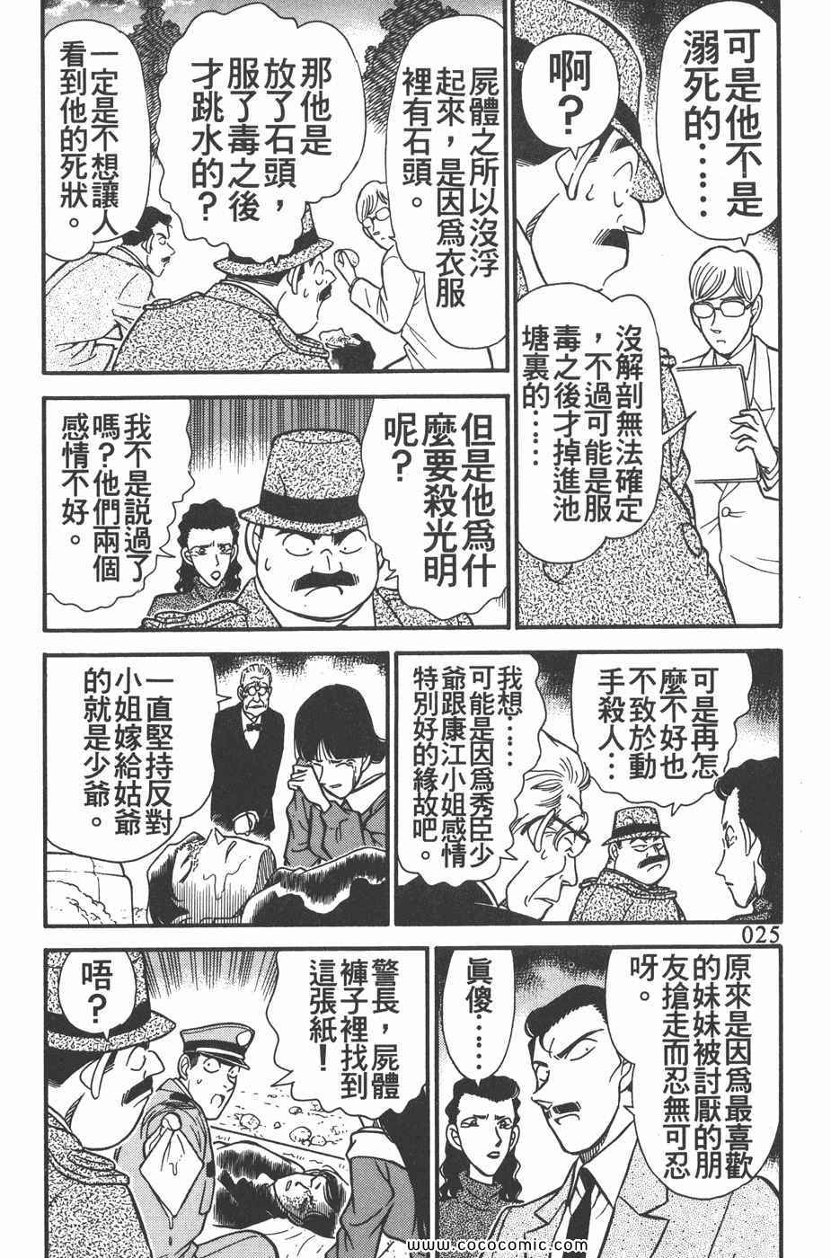 《名侦探柯南》漫画 16卷