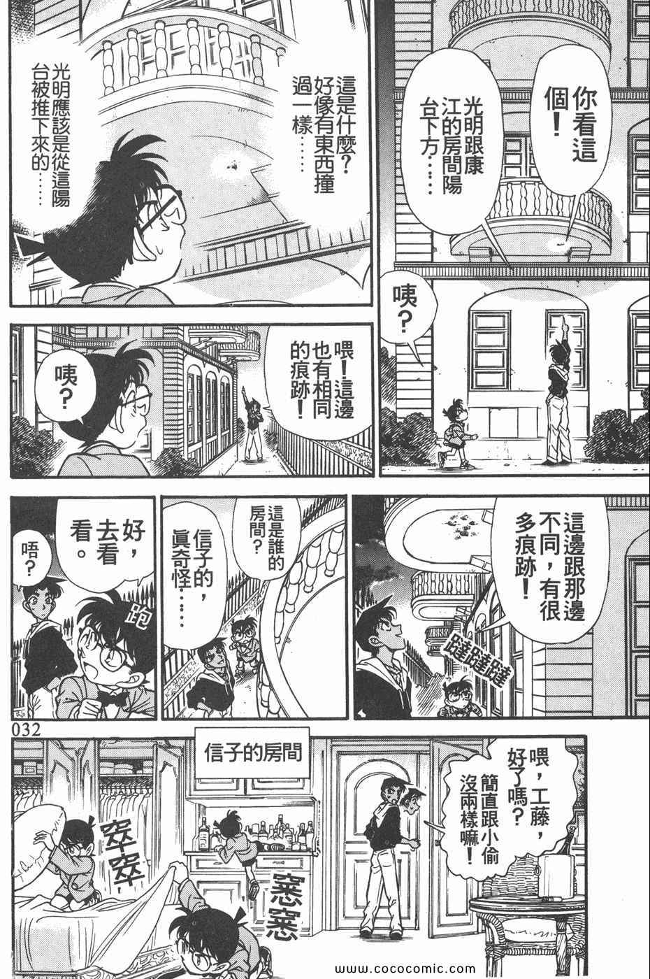 《名侦探柯南》漫画 16卷