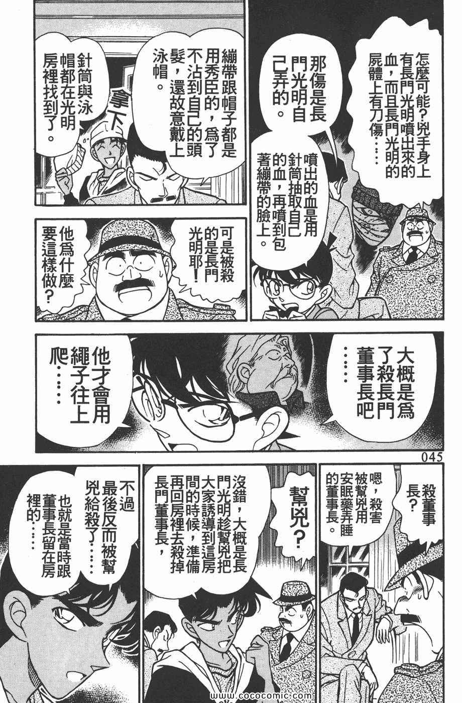 《名侦探柯南》漫画 16卷