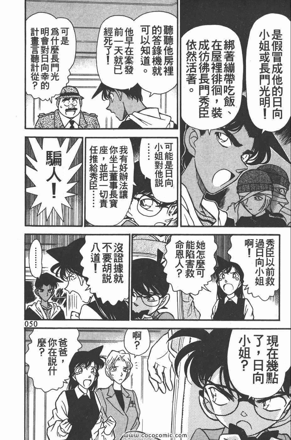 《名侦探柯南》漫画 16卷