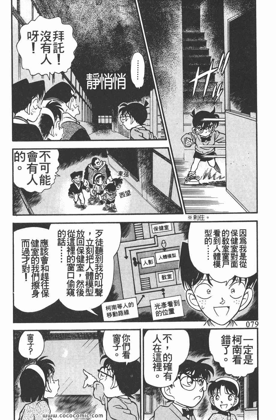 《名侦探柯南》漫画 16卷