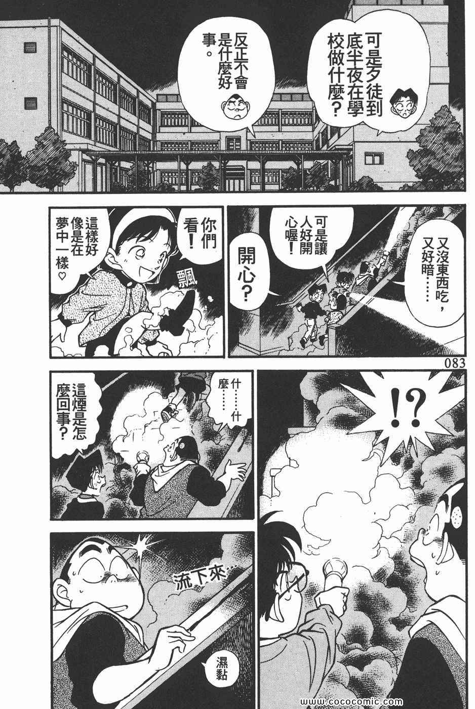 《名侦探柯南》漫画 16卷