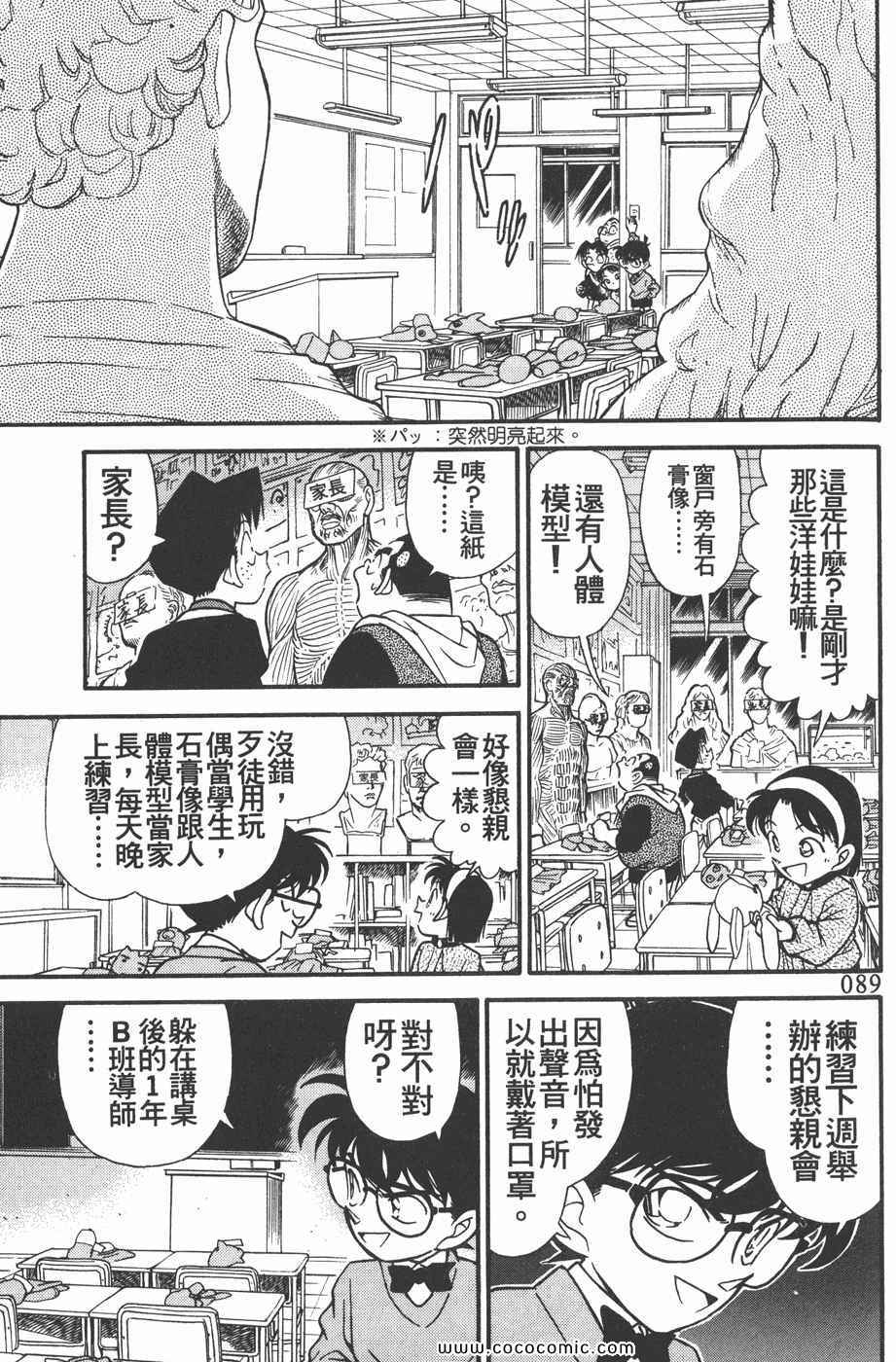 《名侦探柯南》漫画 16卷